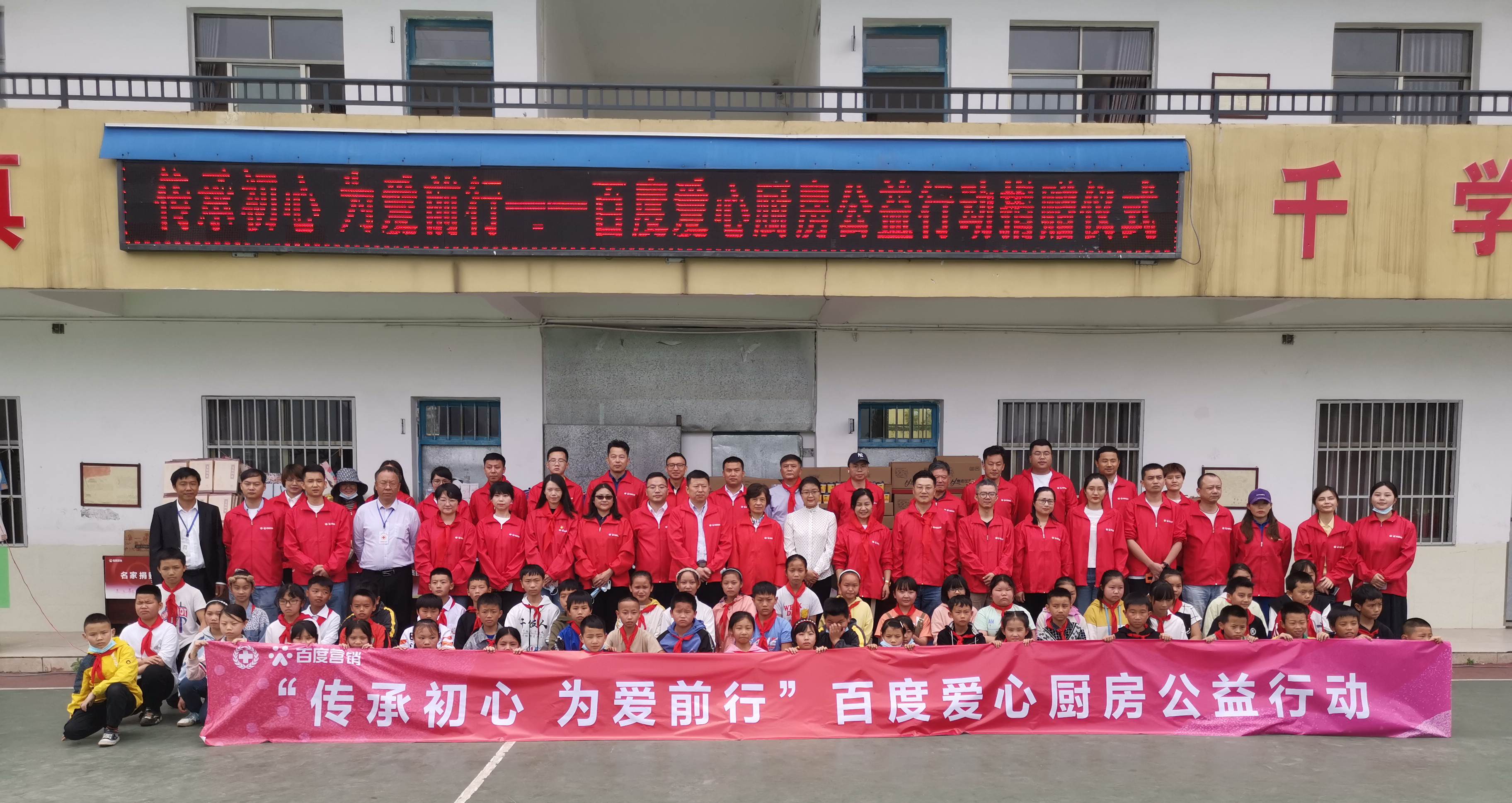 因愛(ài)凝聚 為愛(ài)前行，第三期百度愛(ài)心廚房公益行動(dòng)走進(jìn)貴州省馬安小學(xué)