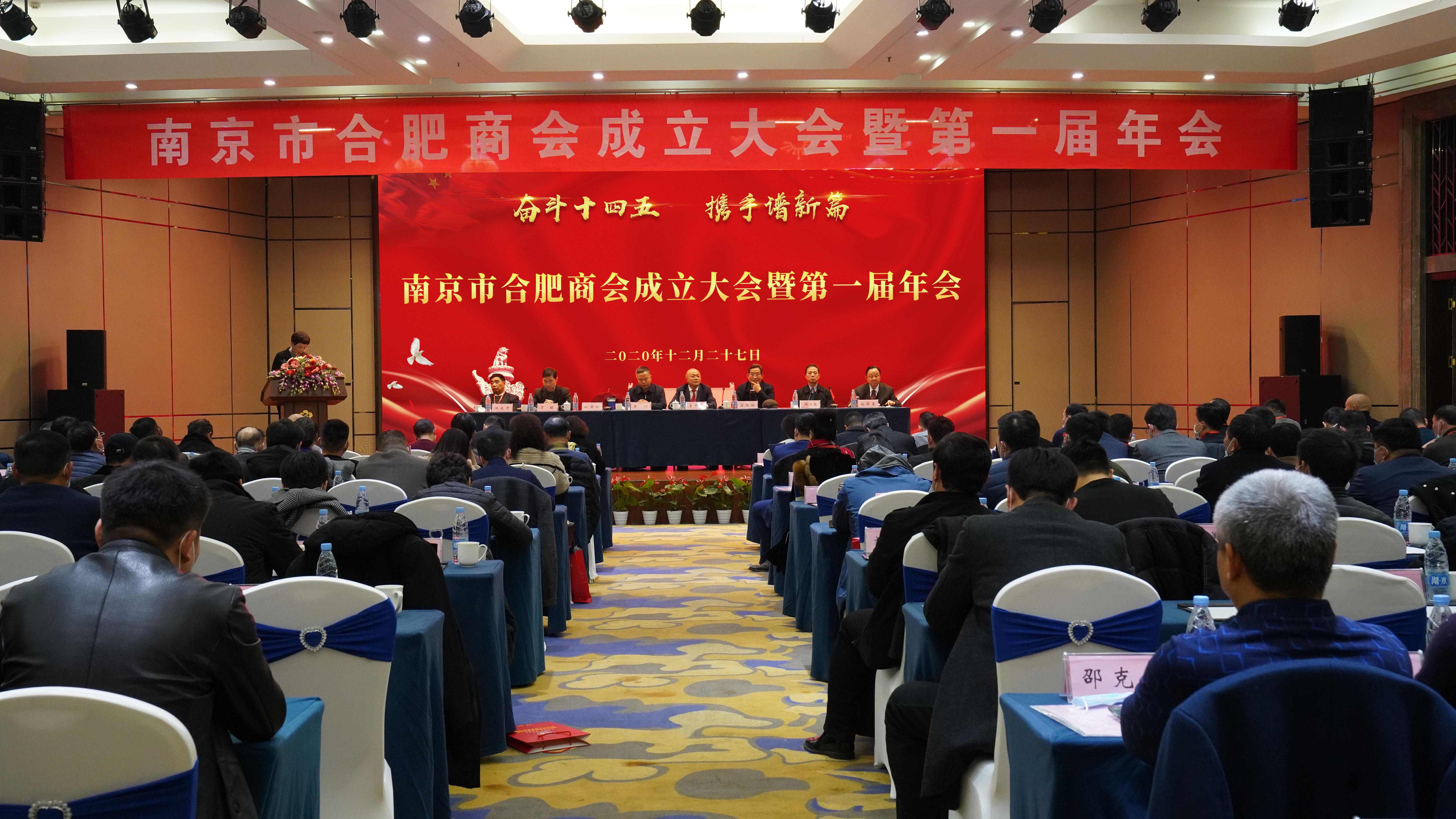 南京市合肥商會(huì)成立，首屏集團(tuán)董事長(zhǎng)李中兵當(dāng)選第一屆會(huì)長(zhǎng)