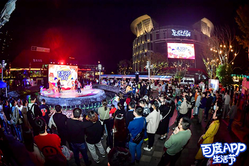 Fun肆潮玩 嗨出花樣！“百度APP生活節(jié)·南京站”遇見金陵美好時光